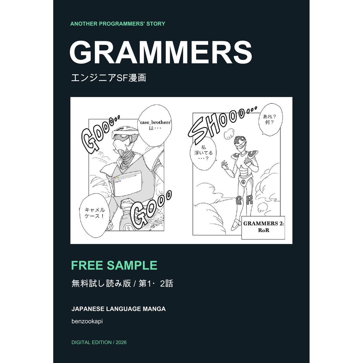 GRAMMERS free sample cover: episodes 1-2 in Japanese