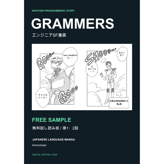GRAMMERS free sample cover: episodes 1-2 in Japanese